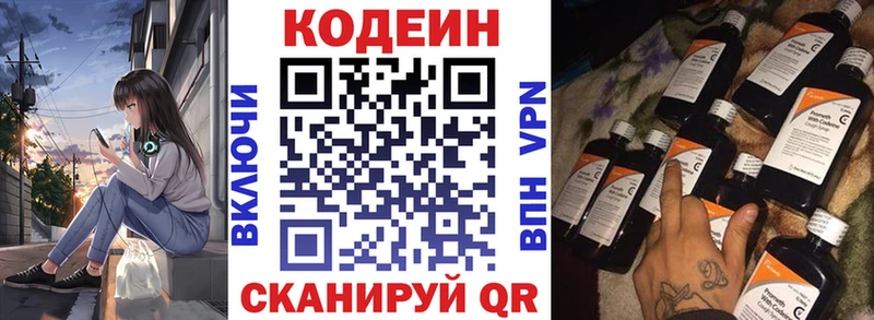 Codein Purple Drank  Оренбург 